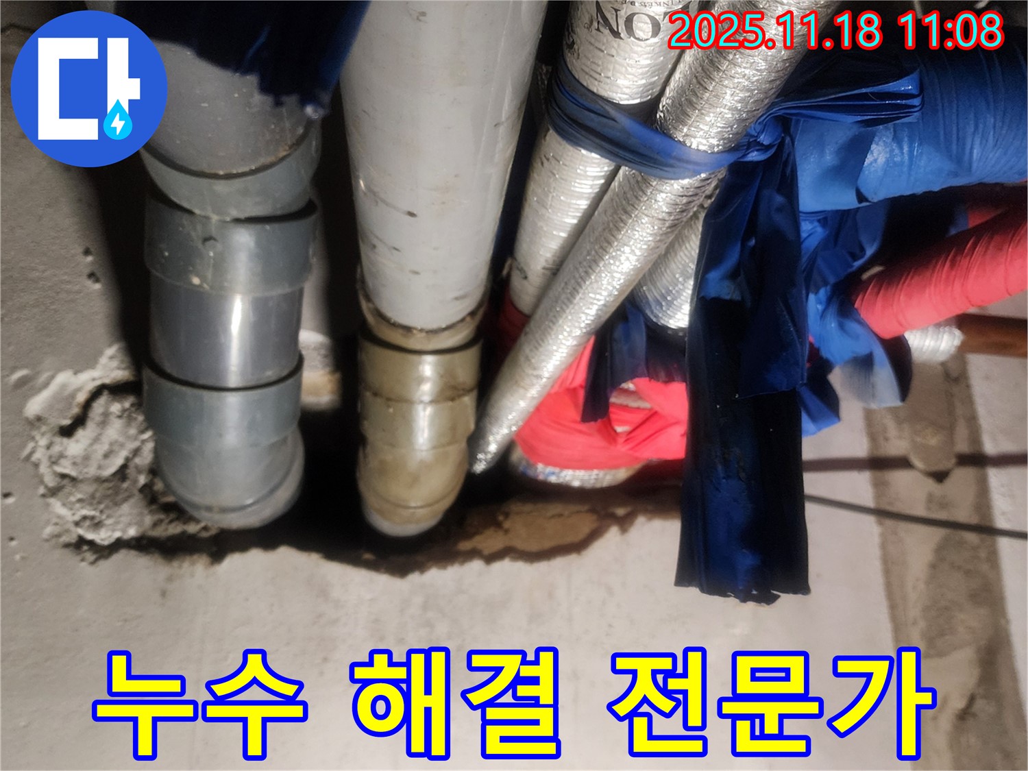 포천 내촌면 음현리 누수 현장에서 누수 전문가가 누수 문제를 꼼꼼하게 해결하고 있습니다.