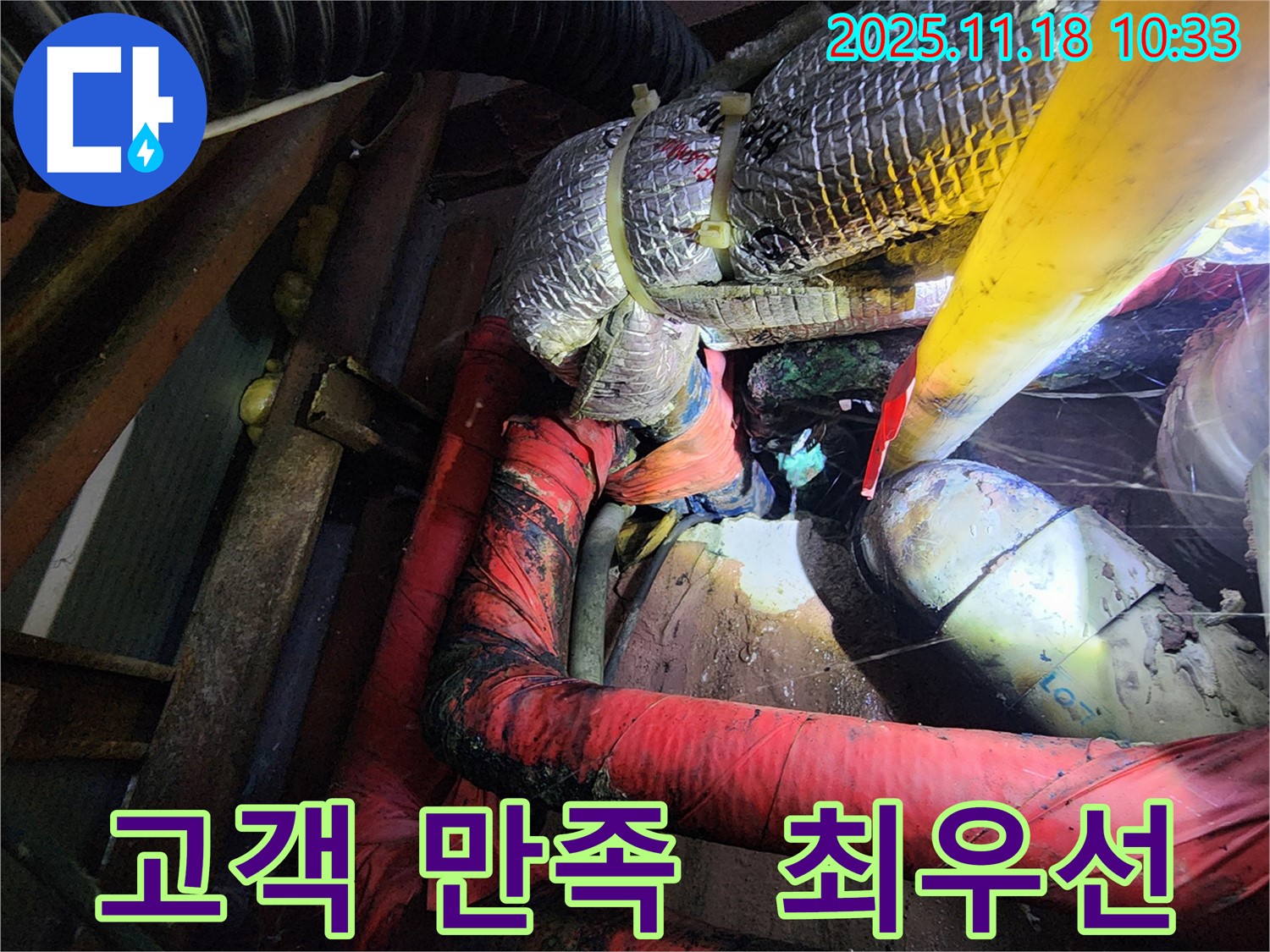 포천시 누수, 고객 만족 최우선 - 고객님의 만족을 위해 최선을 다하는 누수 전문 업체입니다. 믿고 맡겨주세요!