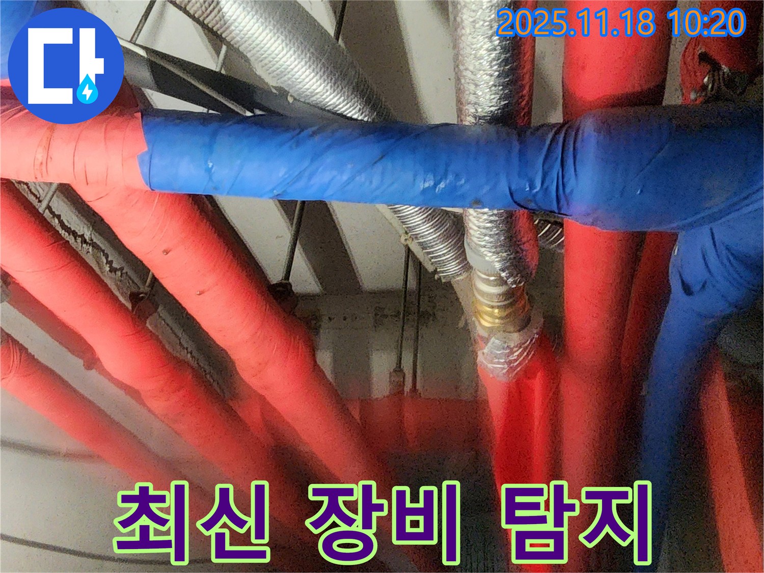 포천시 누수 현장에서 최신 장비를 사용하여 숨겨진 누수를 찾아내는 모습입니다.