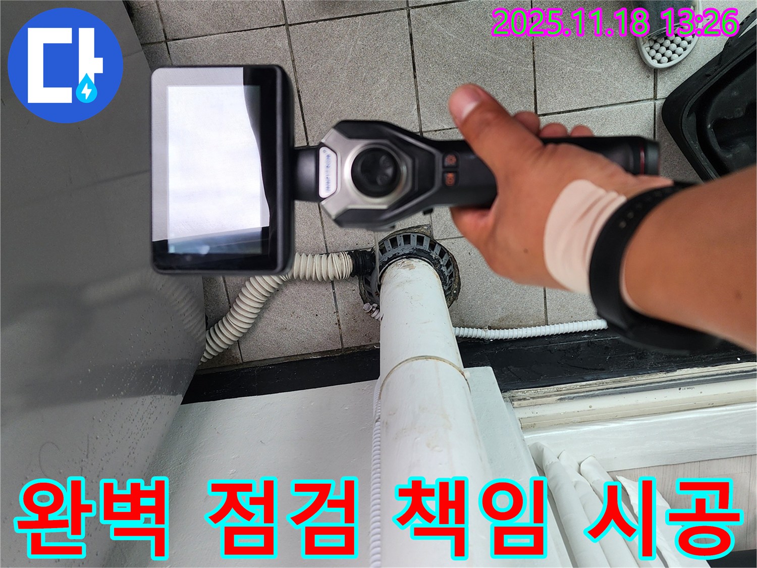 포천 누수 - 세탁기 누수, 완벽한 점검과 책임 시공으로 누수 걱정을 해결해 드립니다 - 믿고 맡겨주세요!