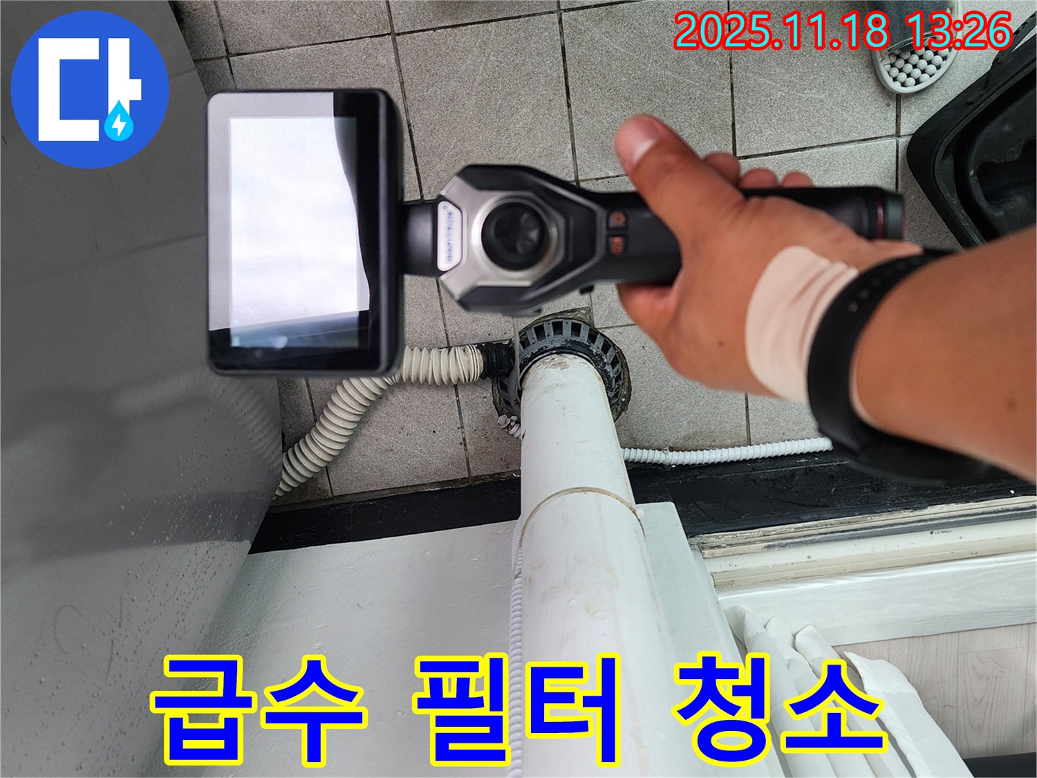포천 누수 전문 업체에서 세탁기 급수 필터를 깨끗하게 청소하거나 교체하고 있습니다 - 깨끗한 물로 세탁하세요!