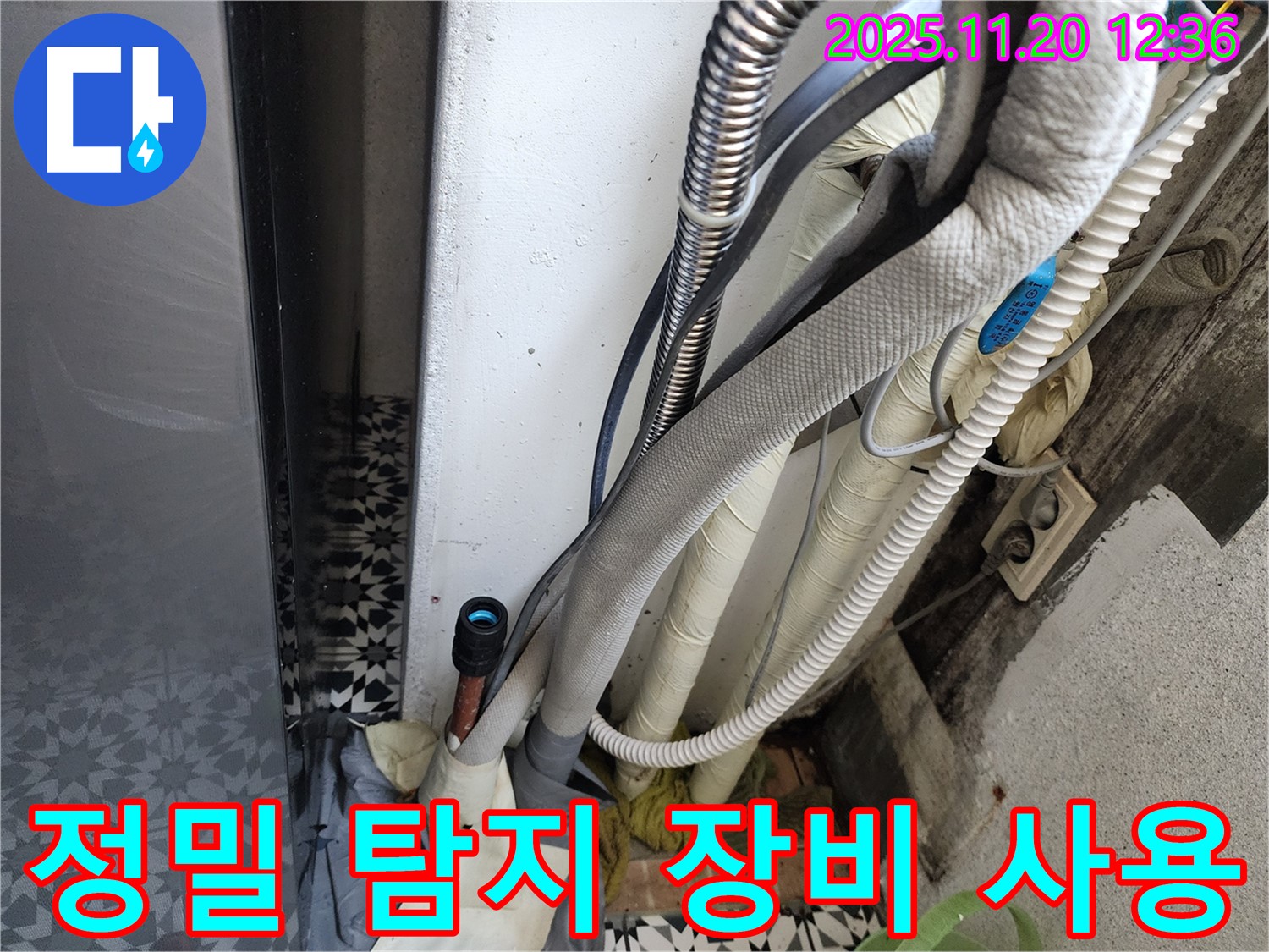 광명 철산동 두산위브 아파트 누수 - 정밀 탐지 장비를 사용하여 정확한 누수 지점을 찾아냅니다.