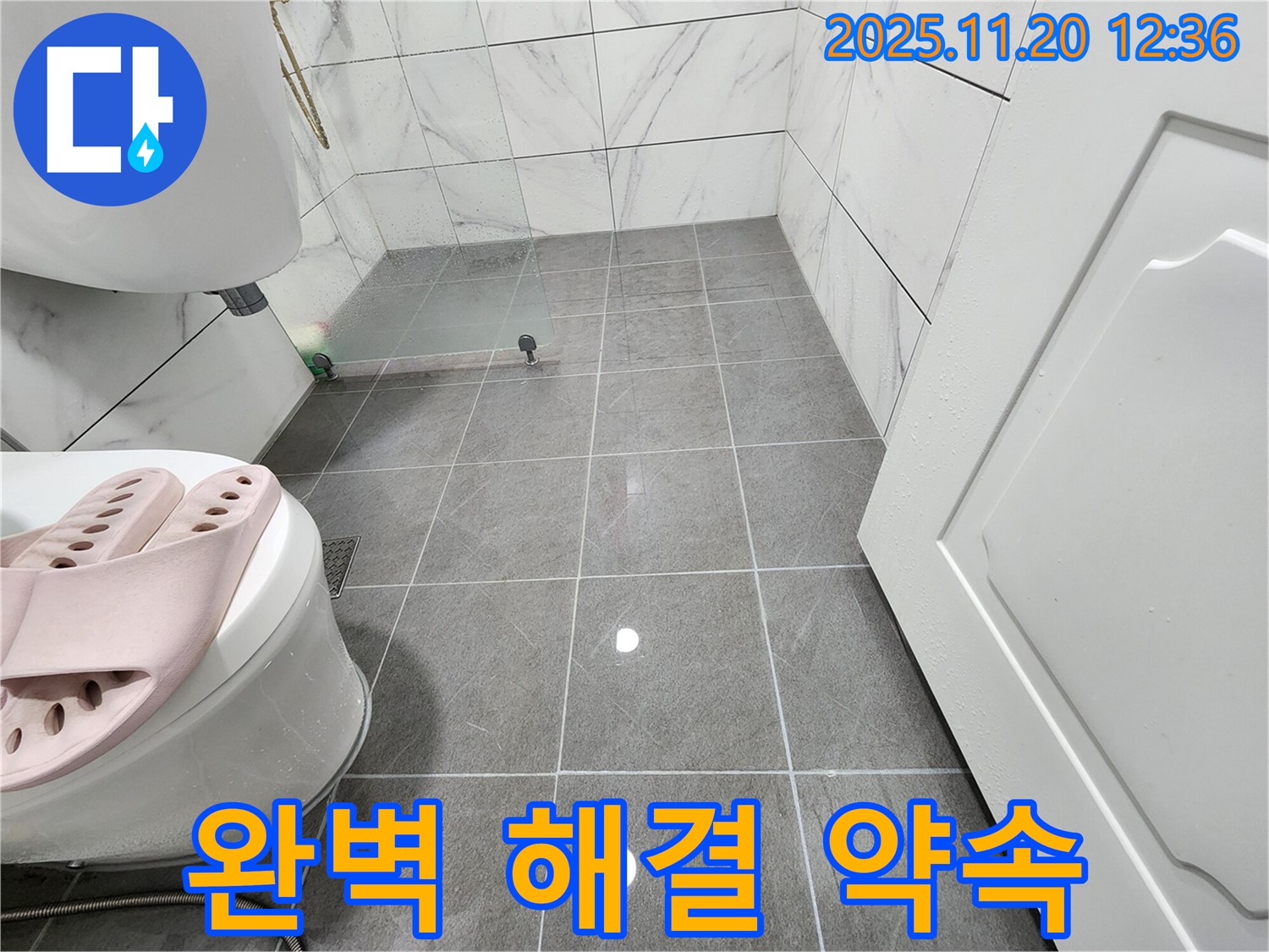 광명 철산동 두산위브 아파트 욕실 - 누수 문제를 완벽하게 해결하고 고객님의 만족을 위해 최선을 다합니다.