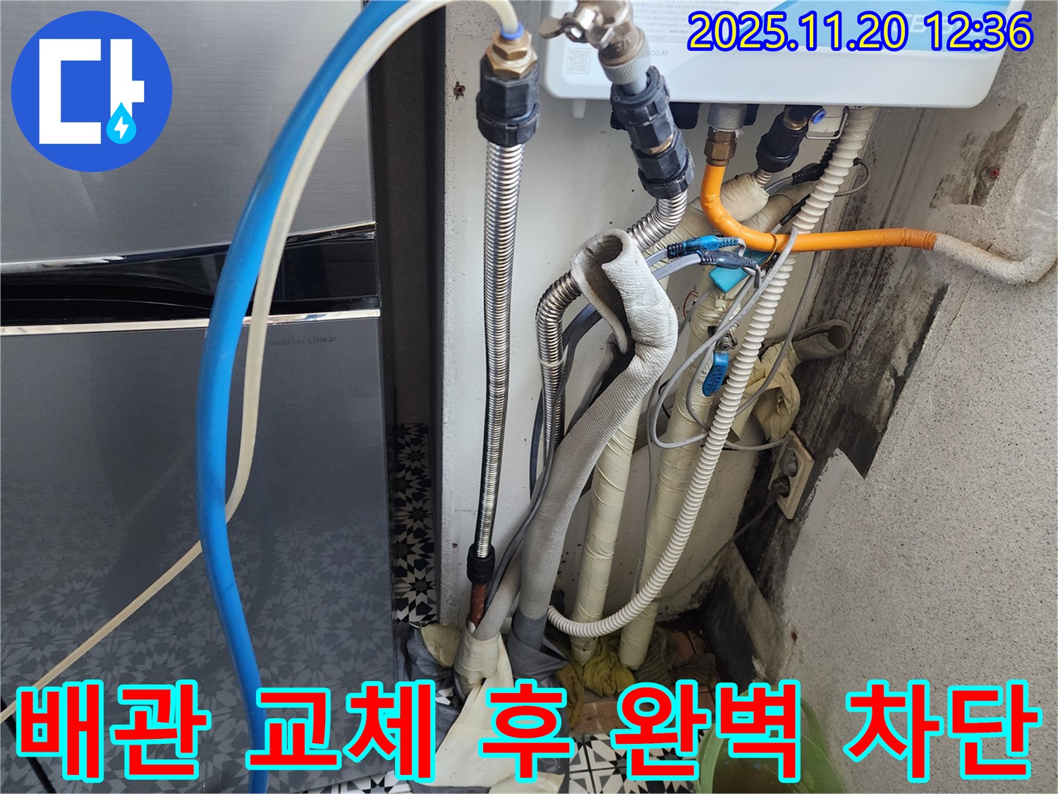 광명 철산동 두산위브아파트 누수 - 배관 교체 후 누수 여부를 철저하게 확인하여 완벽하게 누수를 차단 완료.