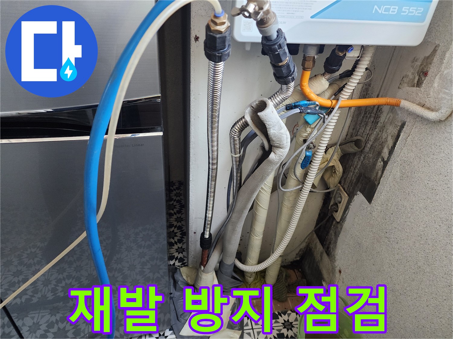 광명 철산동 두산위브아파트 - 누수 수리 후 꼼꼼한 점검으로 누수 재발을 방지합니다.