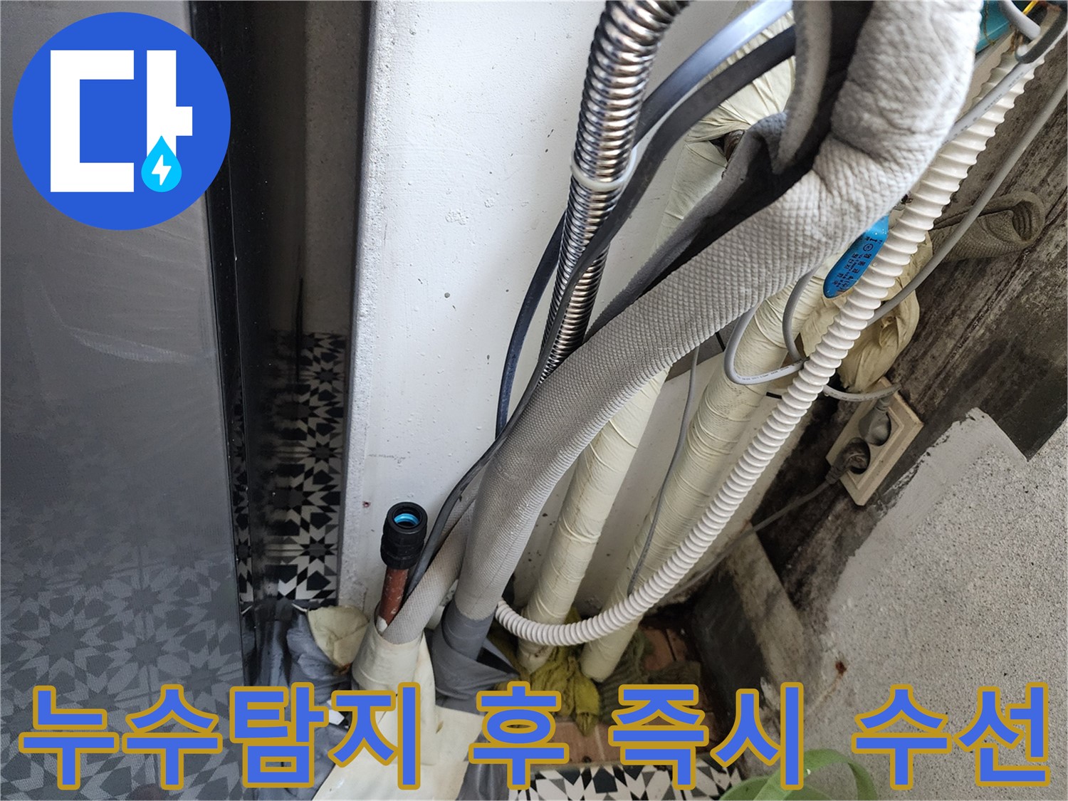 광명 철산동 두산위브아파트 누수탐지 현장 - 누수 지점 확인 후 즉시 보수 작업 진행