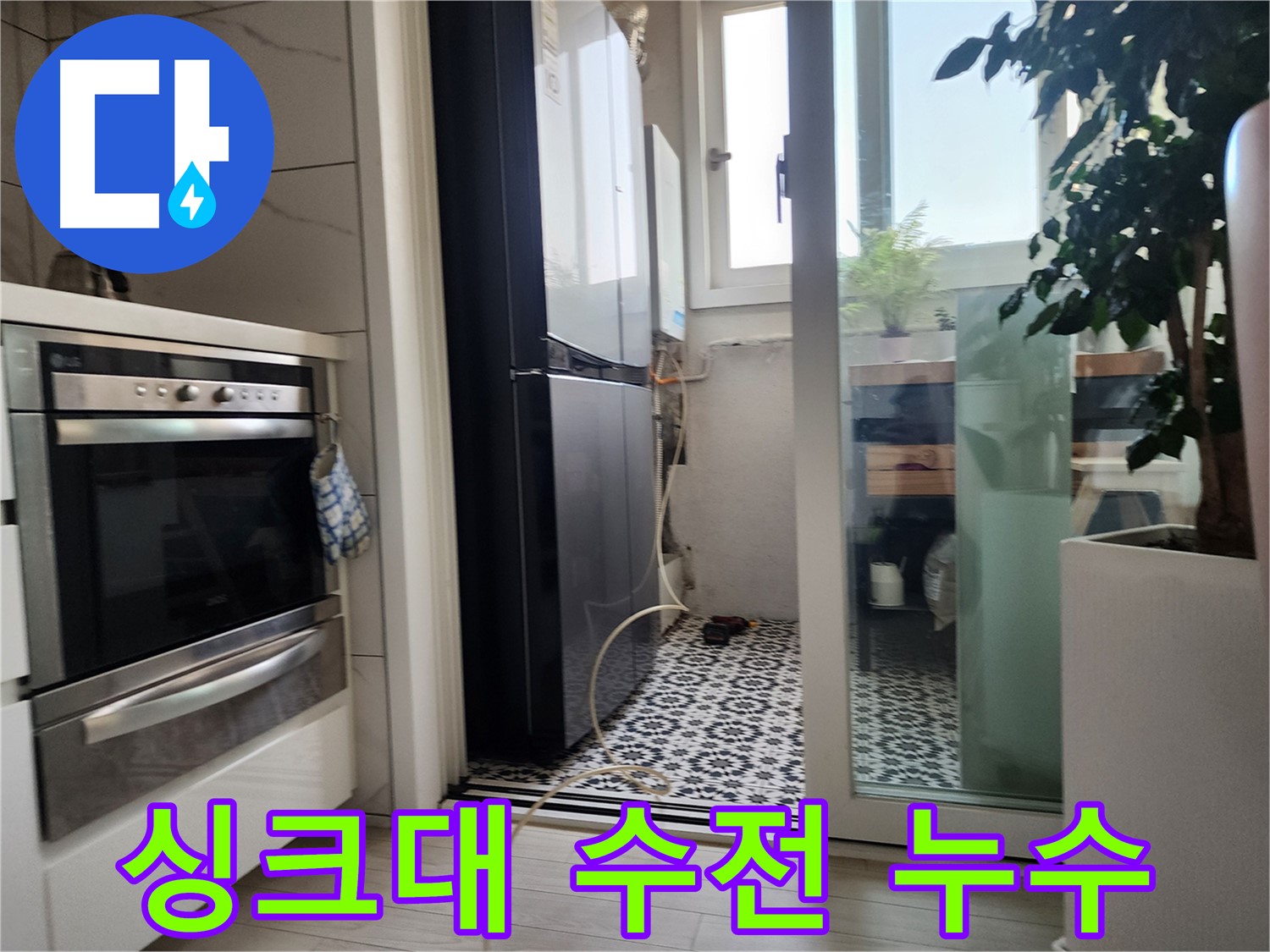 두산위브아파트 누수 해결 - 광명 철산동 싱크대 수전에서 발생하는 누수를 해결했습니다.