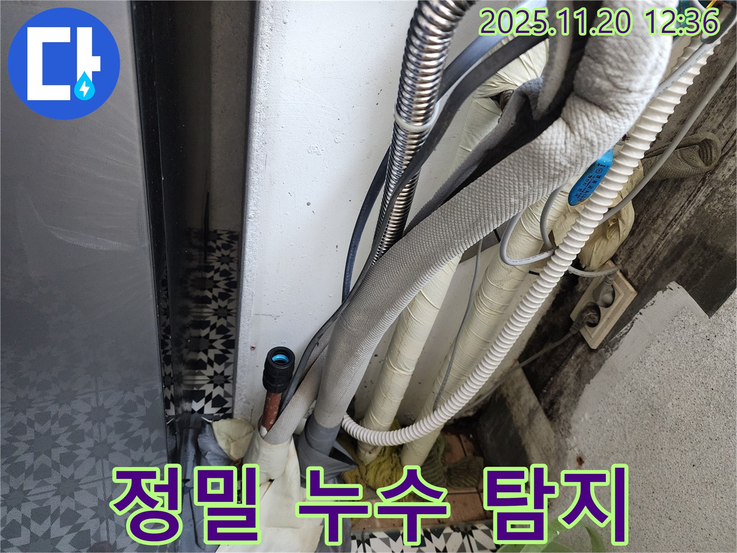 철산동 두산위브 아파트 누수, 정밀 누수 탐지 작업을 통해 숨어있는 누수 지점을 찾아냅니다.
