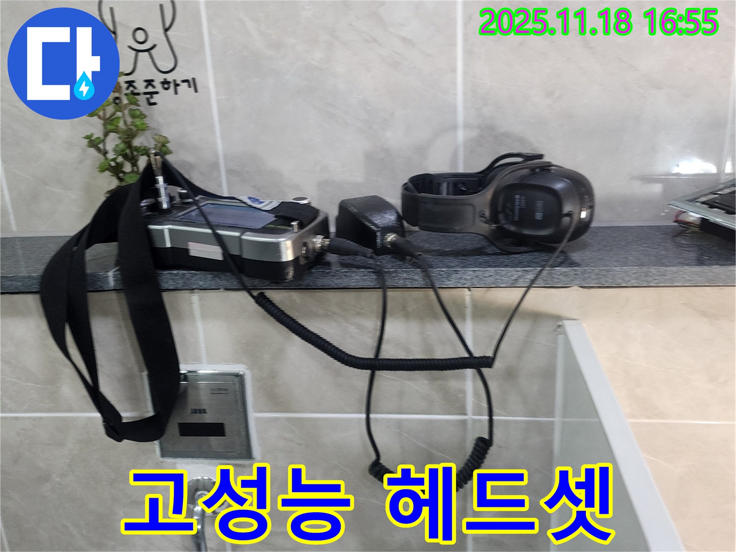 내촌면 누수 - 누수 탐지의 숨은 공신, 고성능 헤드셋