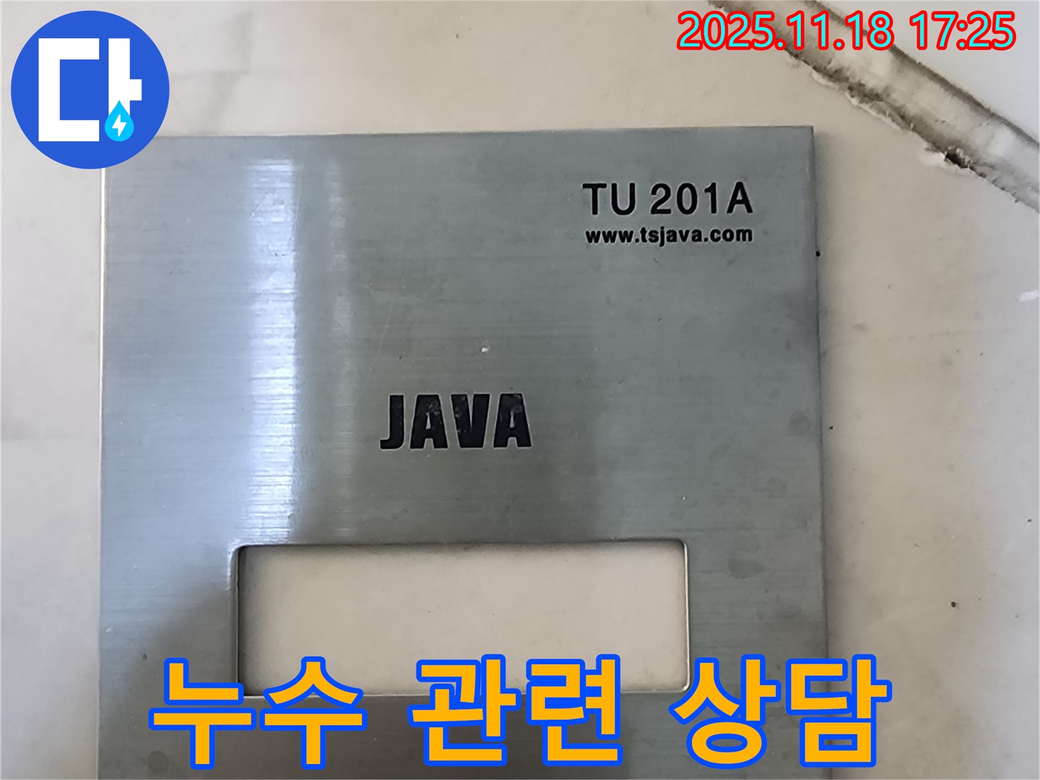 누수 관련 궁금증 해결을 위한 상담 진행 - 친절하고 자세하게 - 언제든지 편하게 문의하세요.