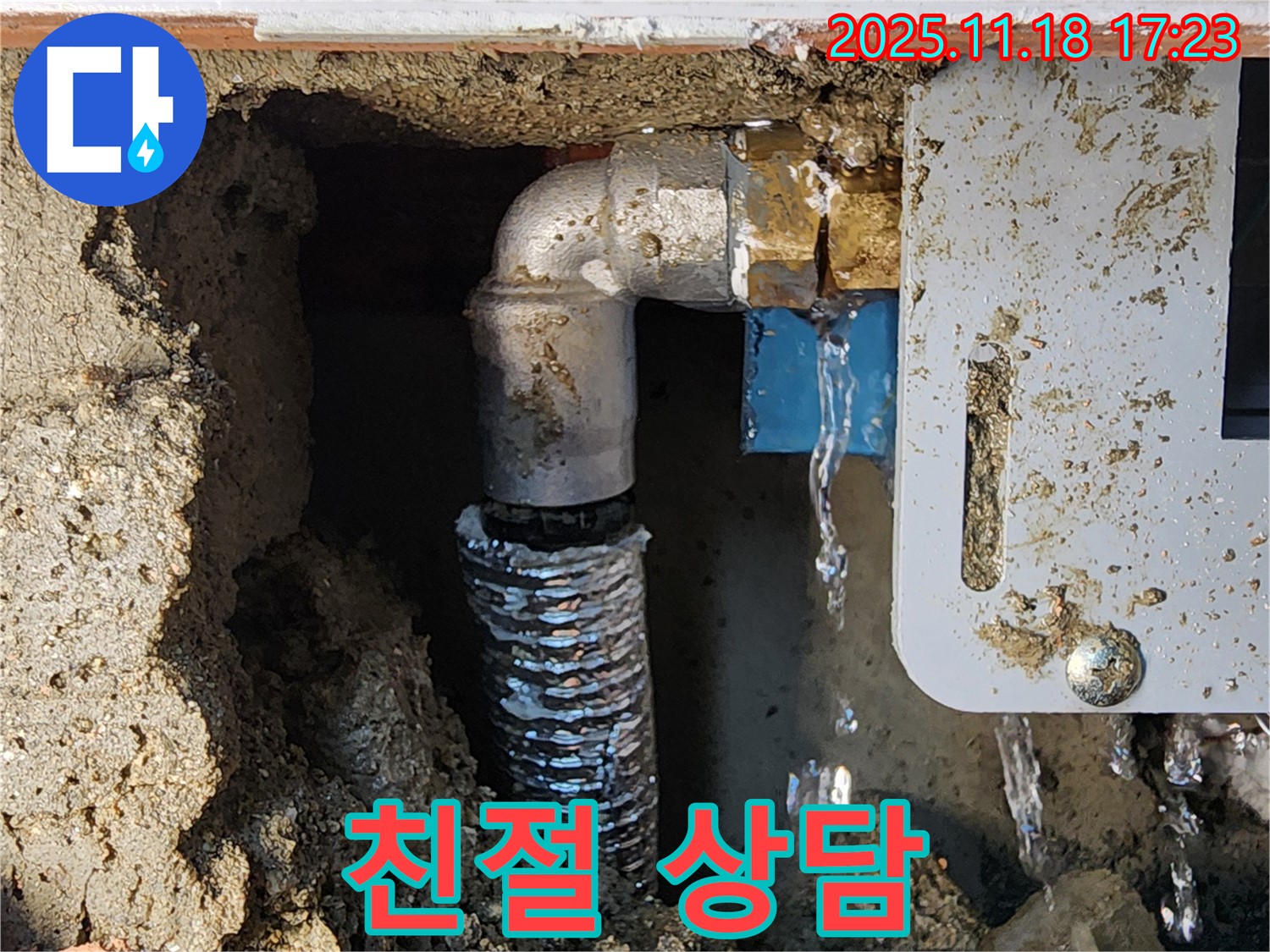 소학리 누수 - 친절한 상담으로 고객님의 궁금증을 해결해 드립니다. 포천 누수 전문가에게 맡기세요!