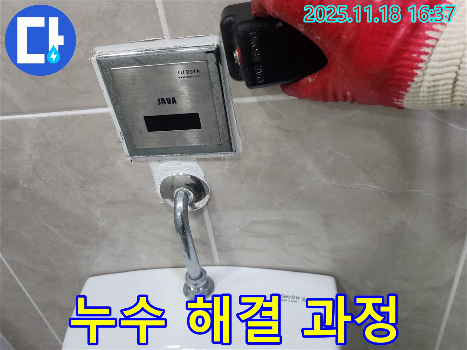 소학리 누수 해결 과정, 소변기 감지센서 누수를 해결하기 위한 전문가의 꼼꼼한 작업 과정을 소개합니다.