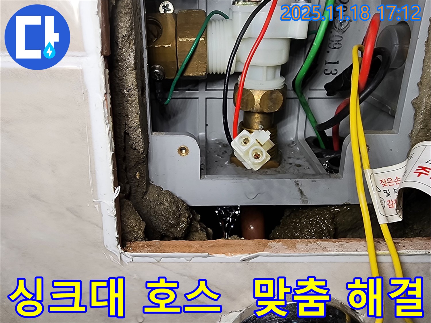 소학리 싱크대 호스 누수 - 포천 누수 전문가의 맞춤 해결 서비스!