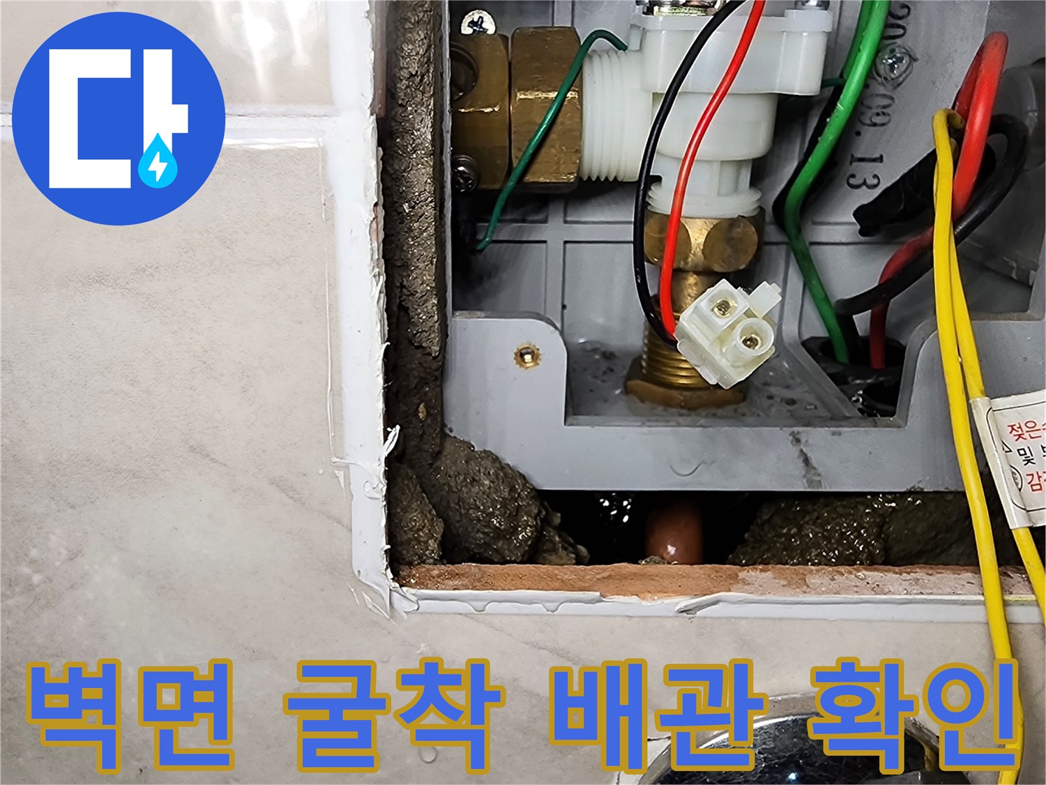 타일 제거 후 드러난 소변기 급수 배관과 자동 밸브 연결 부위의 상세 모습입니다.