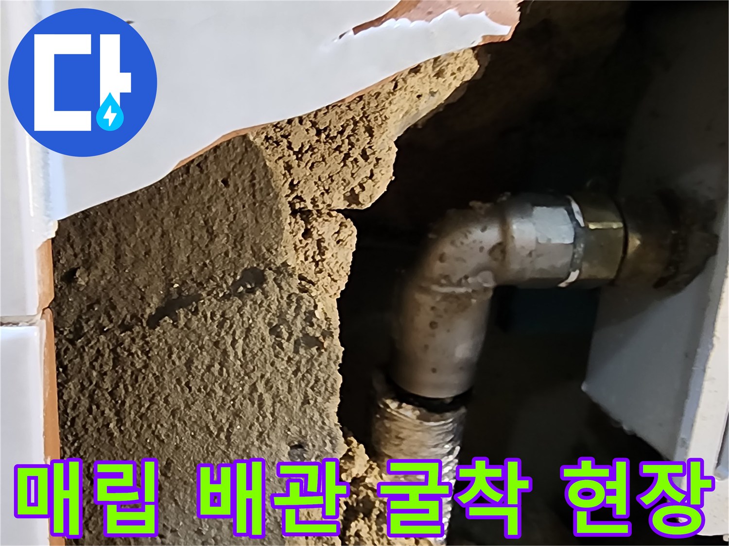 타일을-제거하여-드러난-내부-급수-배관-상태