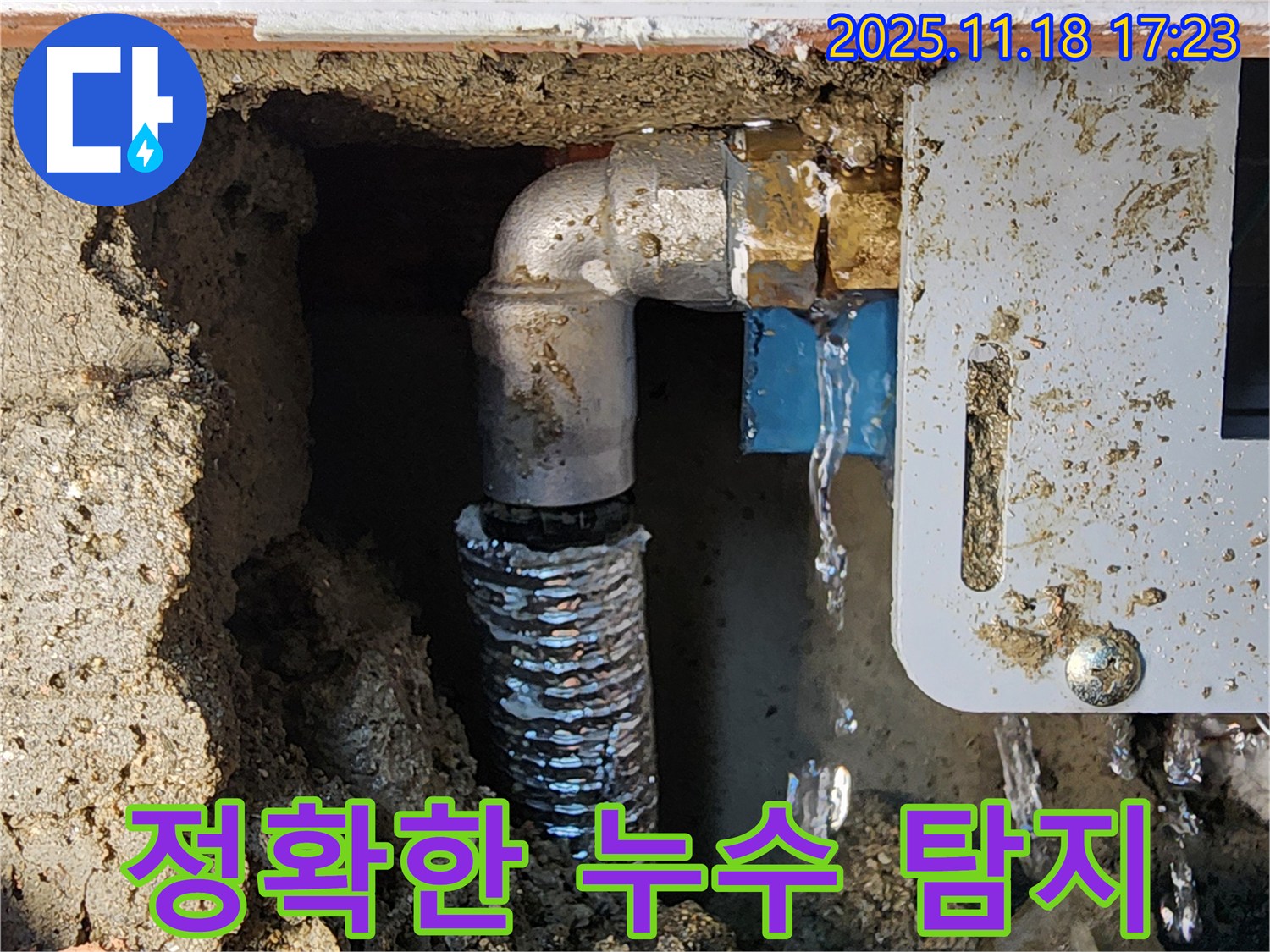 포천 내촌면 소학리 누수 - 정확한 누수 탐지로 문제 해결! 첨단 장비를 사용하여 꼼꼼하게 진단합니다.