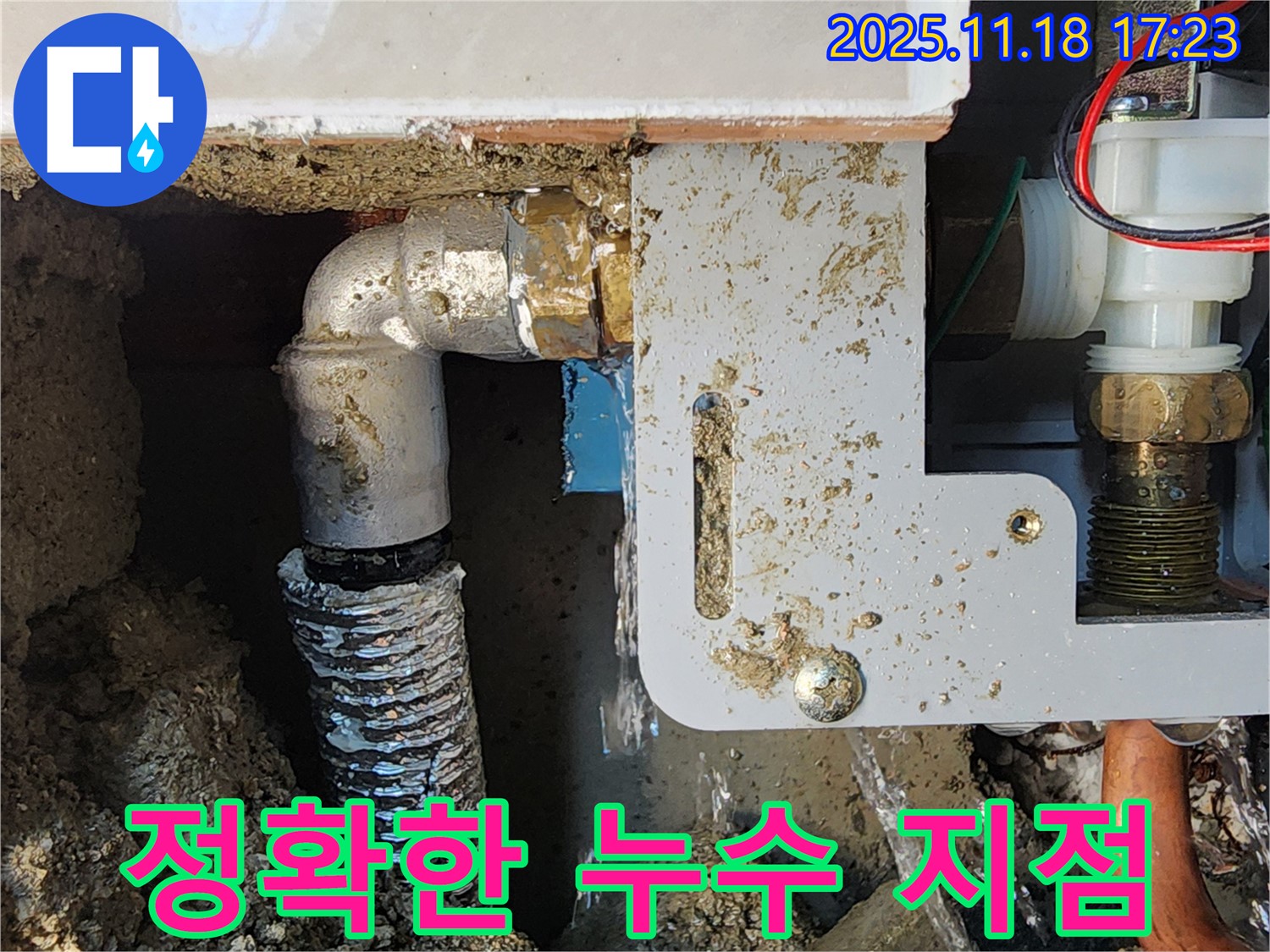 포천 내촌면 소학리 누수 현장 - 누수탐지 장비로 순간온수기의 정확한 누수 지점을 찾아냈습니다.