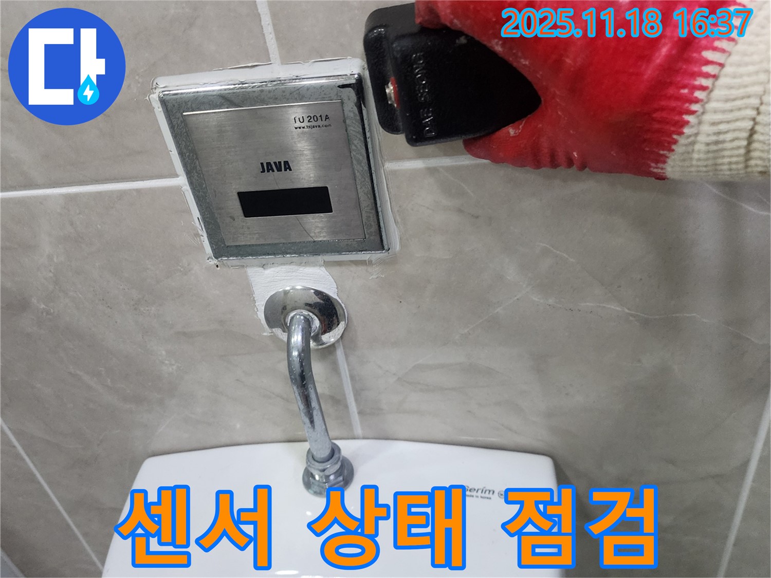 포천 누수 전문가가 내촌면 소학리에서 소변기 센서 상태를 꼼꼼하게 점검하고 있습니다.