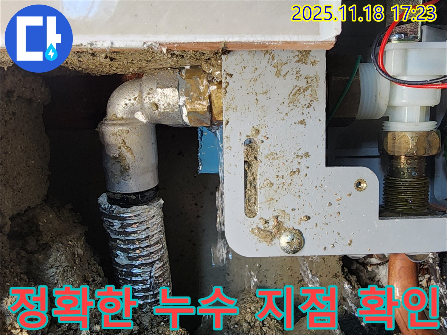 포천 누수탐지 전문 업체에서 내촌면 소학리 누수 현장의 정확한 누수 지점을 확인하고 있습니다.