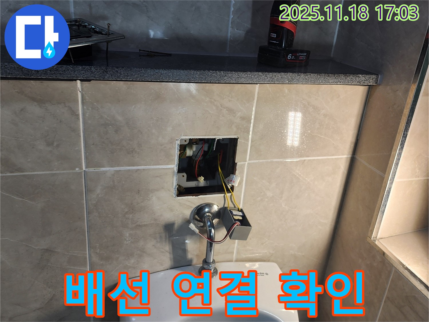 포천 소학리 누수 현장 - 전자 소변기 컨트롤 박스 배선 연결 상태를 꼼꼼히 확인합니다.