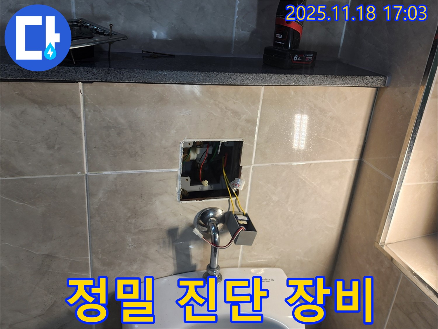 포천 소학리 누수 현장에서 정밀 진단 장비를 사용하는 모습 - 첨단 장비로 숨은 누수까지 정확하게 찾아냅니다.