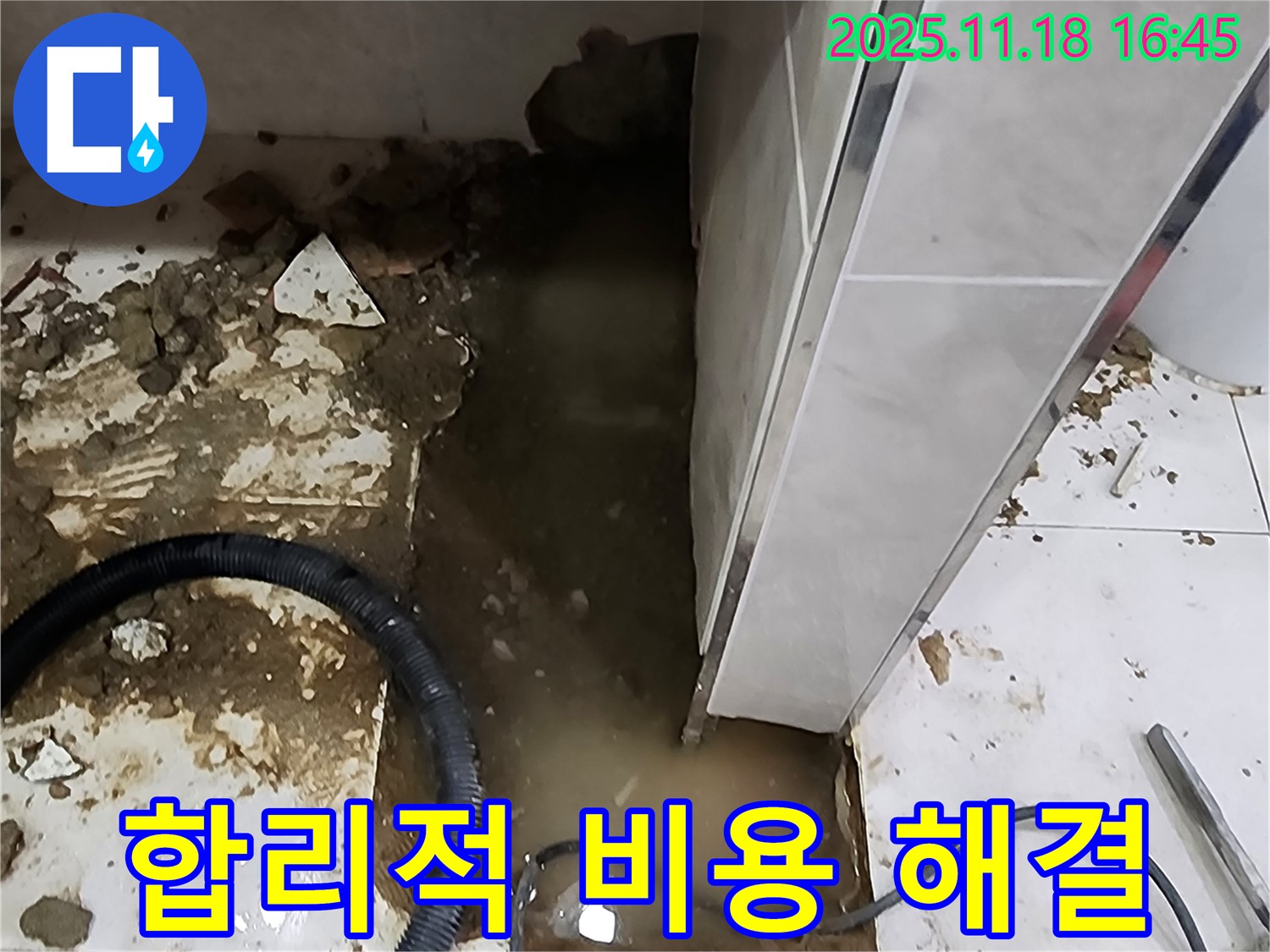 포천 소학리 싱크대 하부 누수 - 합리적인 비용으로 누수 해결