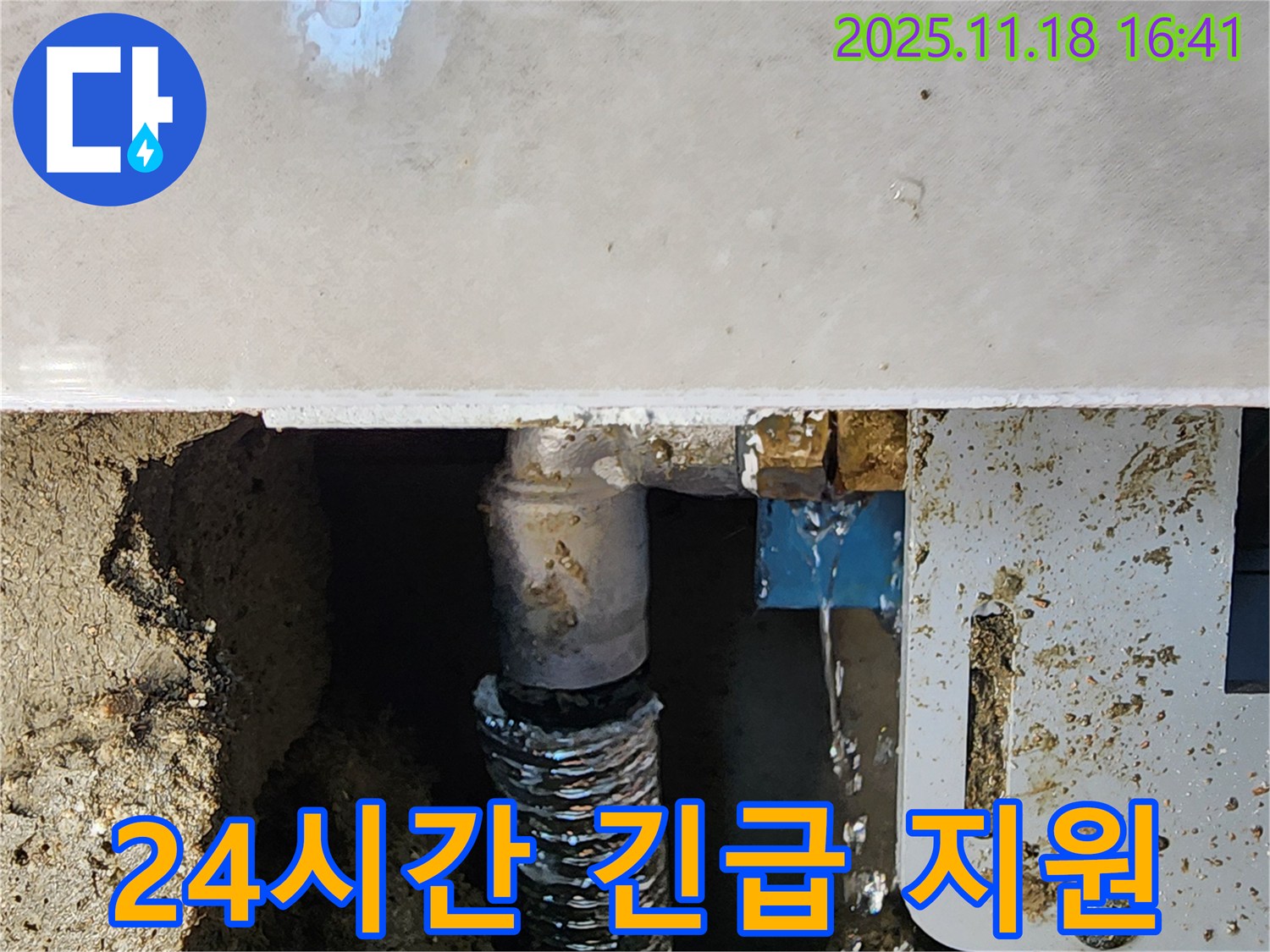 포천시 내촌면 소학리 누수 - 24시간 긴급 상황에 대비하여 신속하게 누수 문제를 해결해 드립니다.