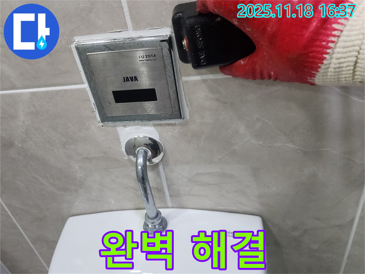 포천시 내촌면 소학리 누수 문제 해결, 소변기 센서 오작동 완벽하게 고쳐드립니다!