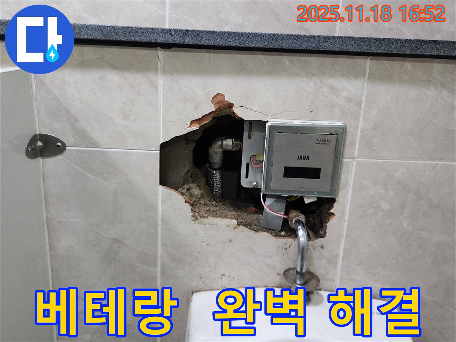포천시 내촌면 소학리 누수 - 베테랑의 노하우로 소변기 누수 완벽 해결