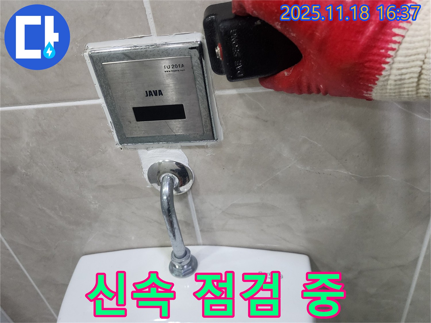 포천시 내촌면 소학리 누수 - 소변기 센서 오작동, 신속하게 점검하고 해결하는 모습입니다.