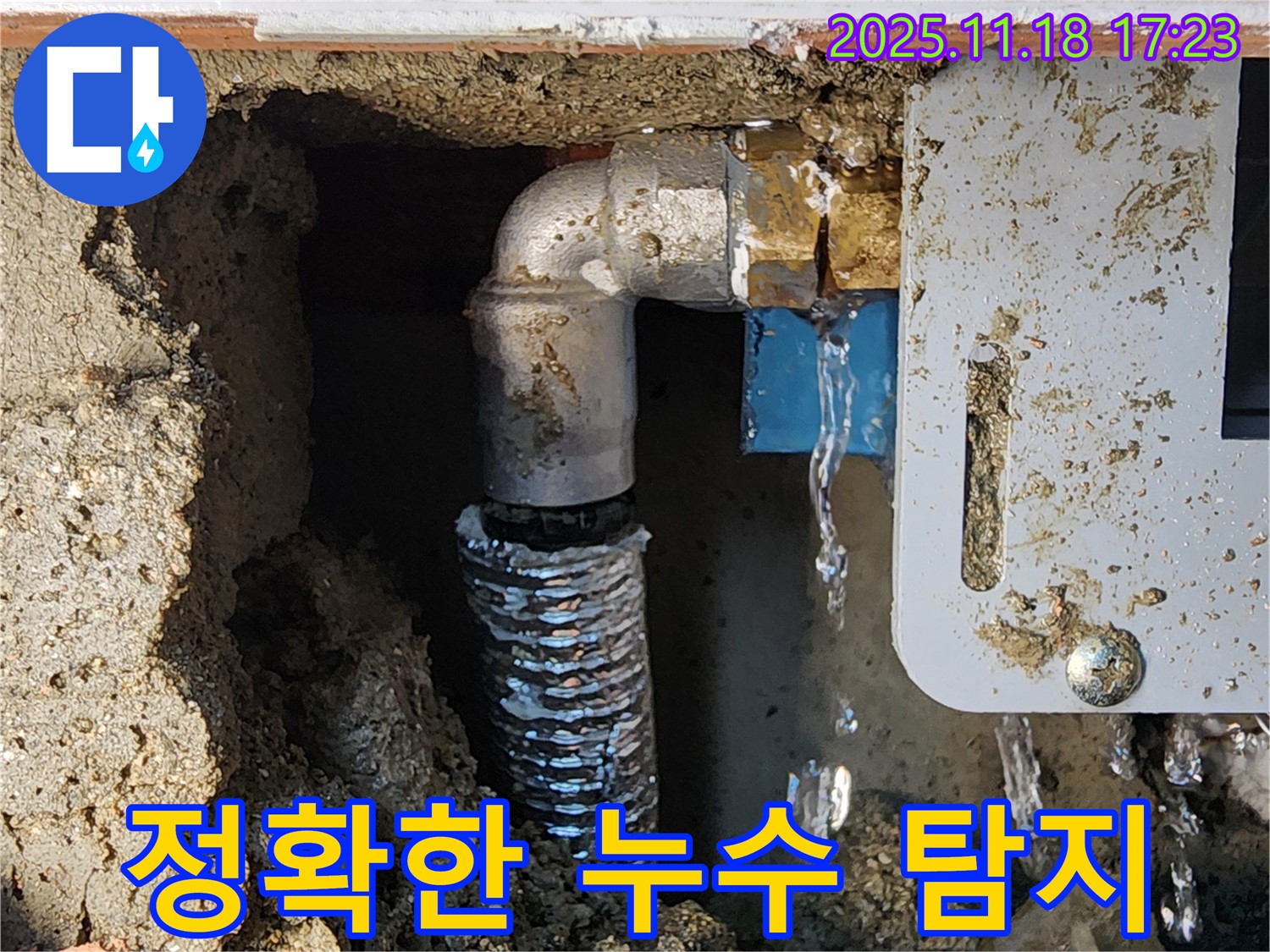 포천시 내촌면 소학리 누수 - 정확한 누수 탐지로 문제 해결! 첨단 장비를 사용해서 꼼꼼하게 진단합니다.
