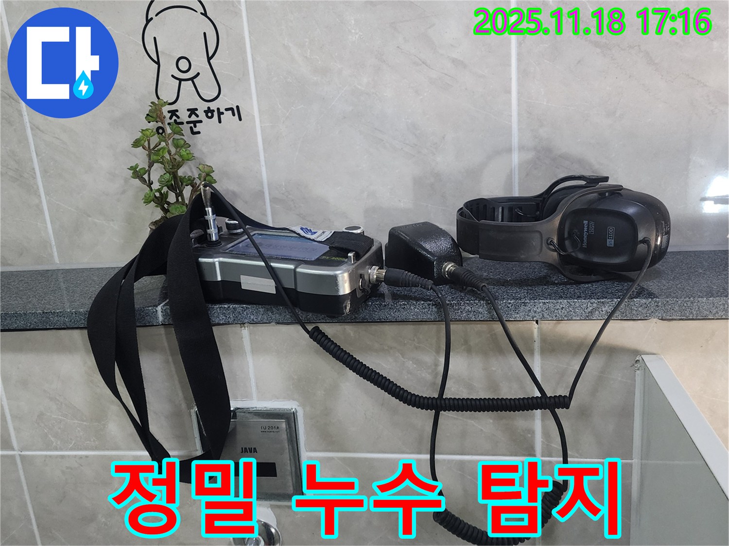 포천시 내촌면 소학리 누수 탐지 - 정밀 누수 탐지 장비를 사용하여 누수 위치를 정확히 찾아냅니다.