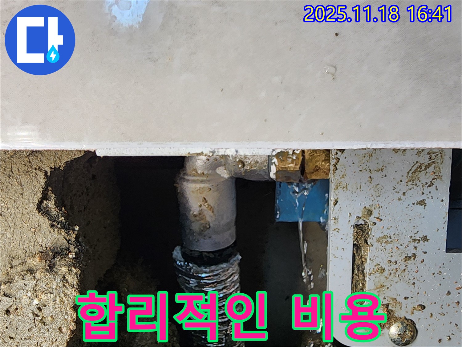 포천시 내촌면 소학리 누수 - 합리적인 비용으로 누수 문제를 해결하세요.