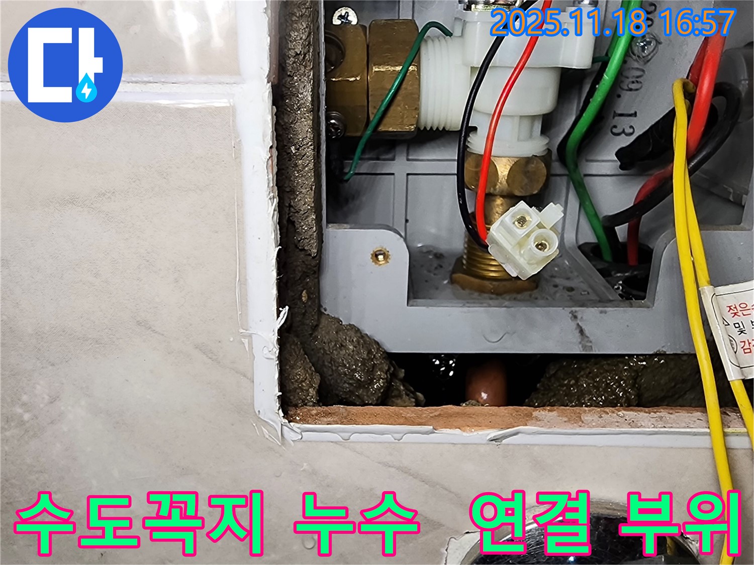 포천시 내촌면 소학리 수도꼭지 아래 누수 - 수도꼭지 연결 부위에서 물이 새고 있습니다.