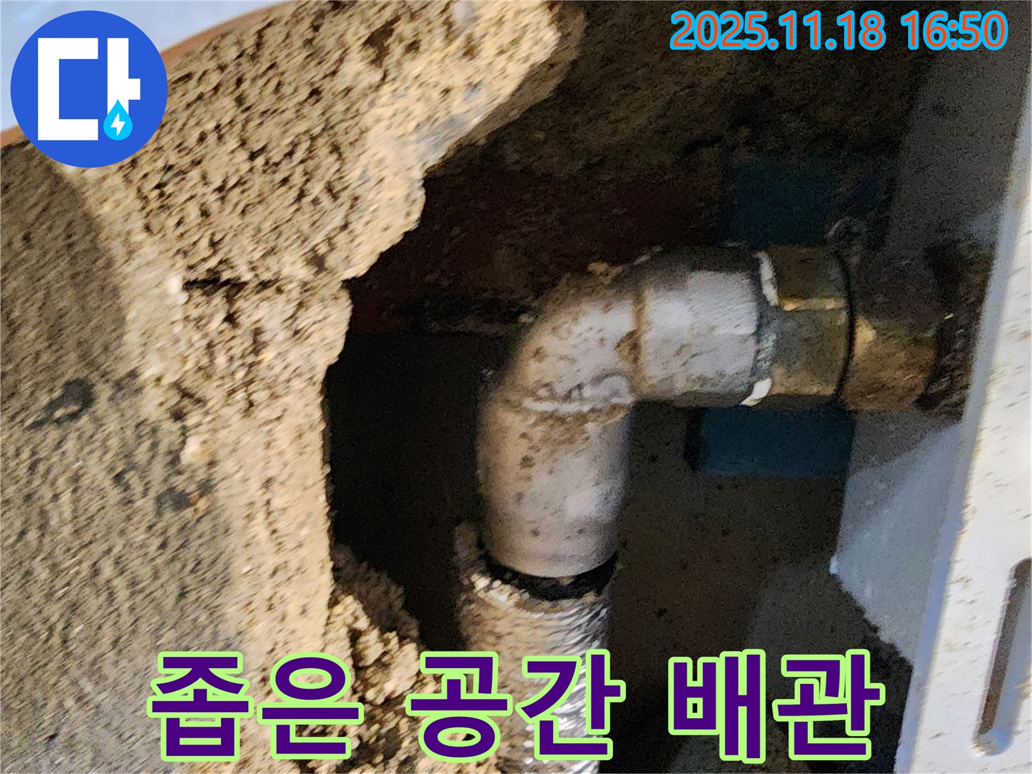 포천시 내촌면 소학리 - 좁은 공간 배관 연결부 누수 해결!