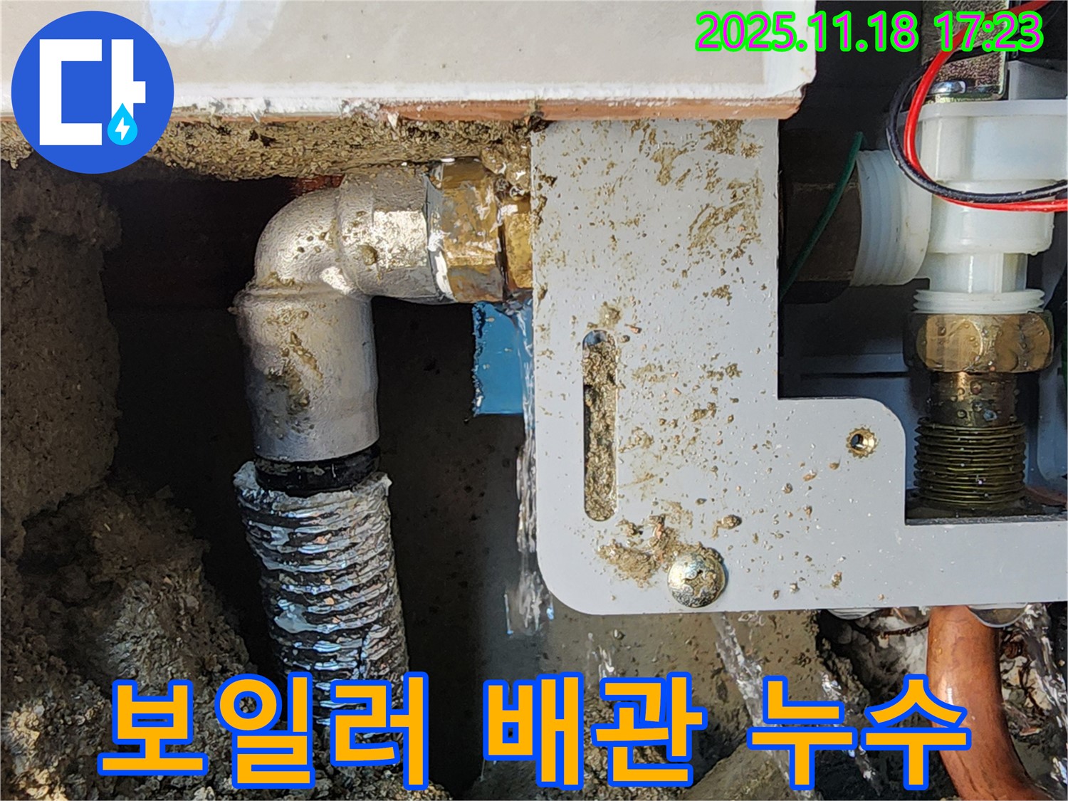 포천시 내촌면 소학리에서 발생한 보일러 배관 누수 - 누수탐지 전문 업체에서 신속하게 누수 부위를 확인하고 있습니다.
