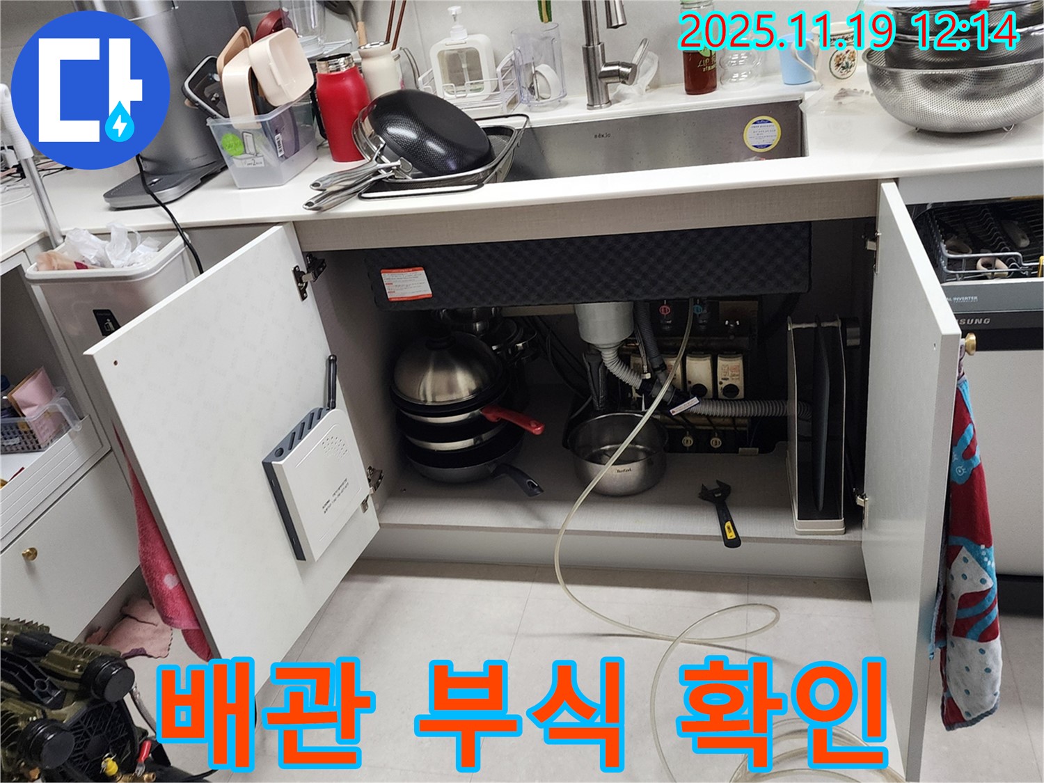 내촌 마명리 - 싱크대 배관 부식 확인, 배관 교체 작업 준비 중
