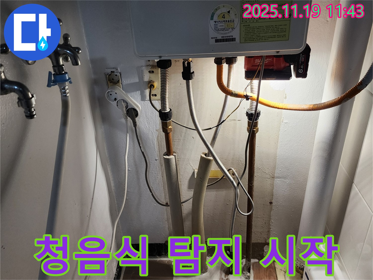 내촌면 마명리 누수 - 청음식 누수 탐지 시작 과정 상세 이미지