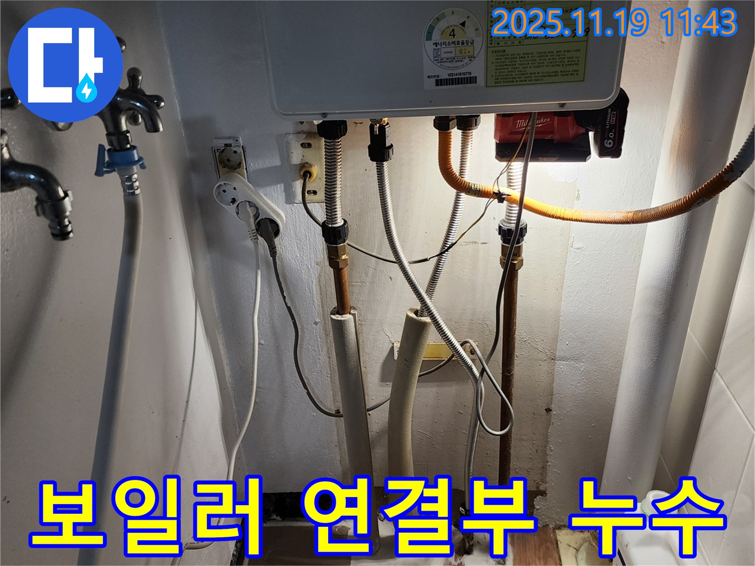 내촌면 마명리 누수탐지 - 가스보일러 연결부 누수 문제 해결 과정 상세 이미지