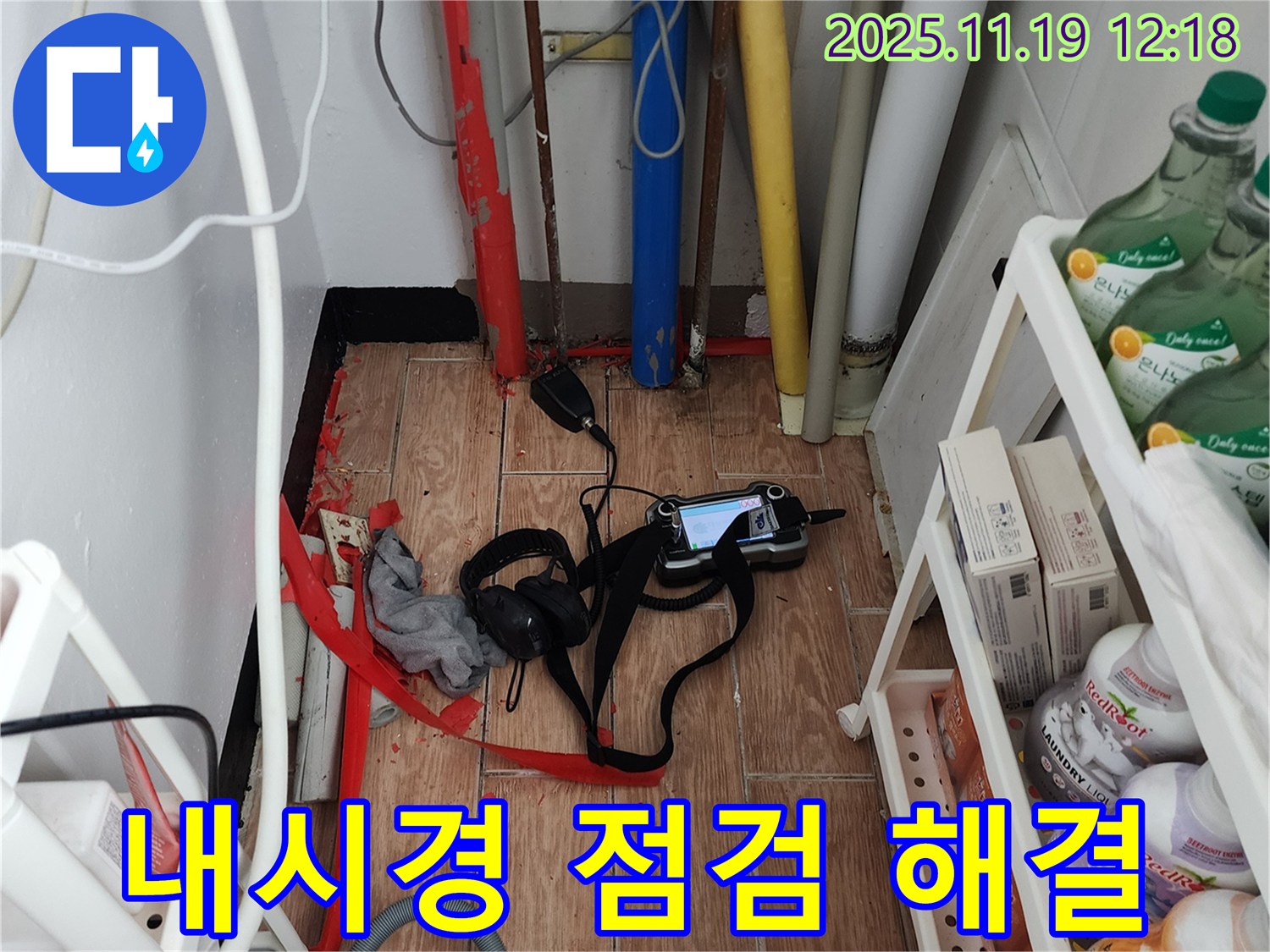 내촌면 마명리 누수탐지 - 내시경 카메라로 꼼꼼한 점검으로 작은 누수도 놓치지 않고 확실하게 해결합니다.