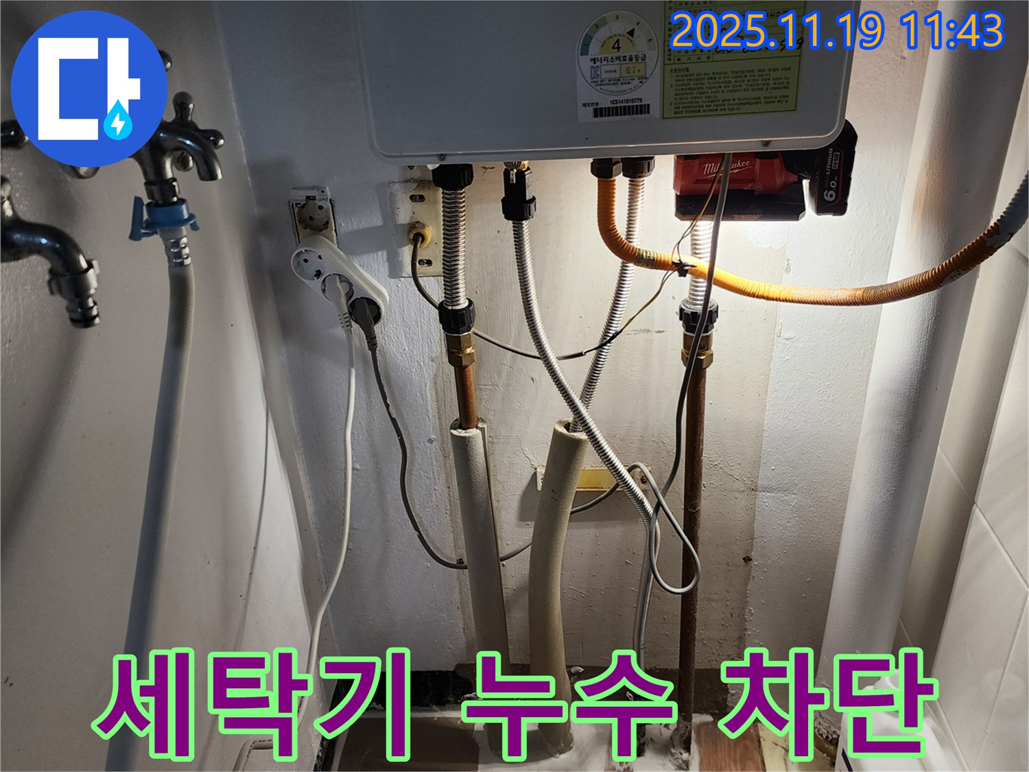 내촌면 마명리 누수탐지 - 세탁기 배수 누수 문제 해결 과정 상세 이미지