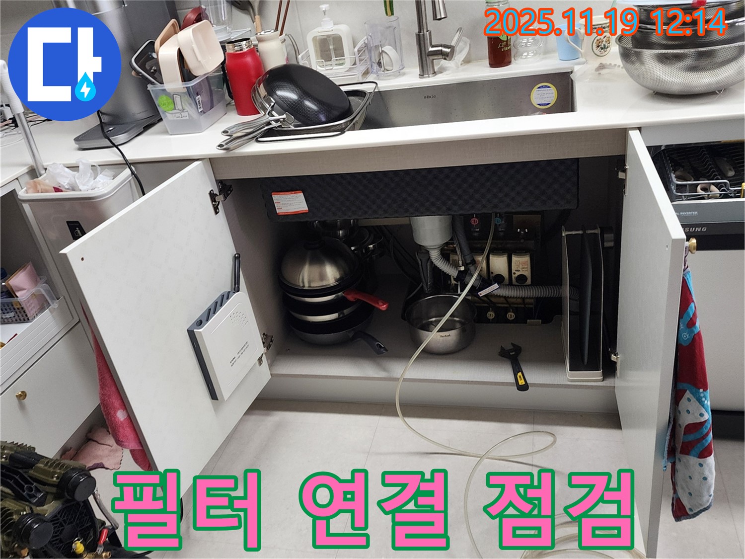 내촌면 마명리 - 싱크대 정수기 필터 연결 부위 누수 여부 꼼꼼하게 점검