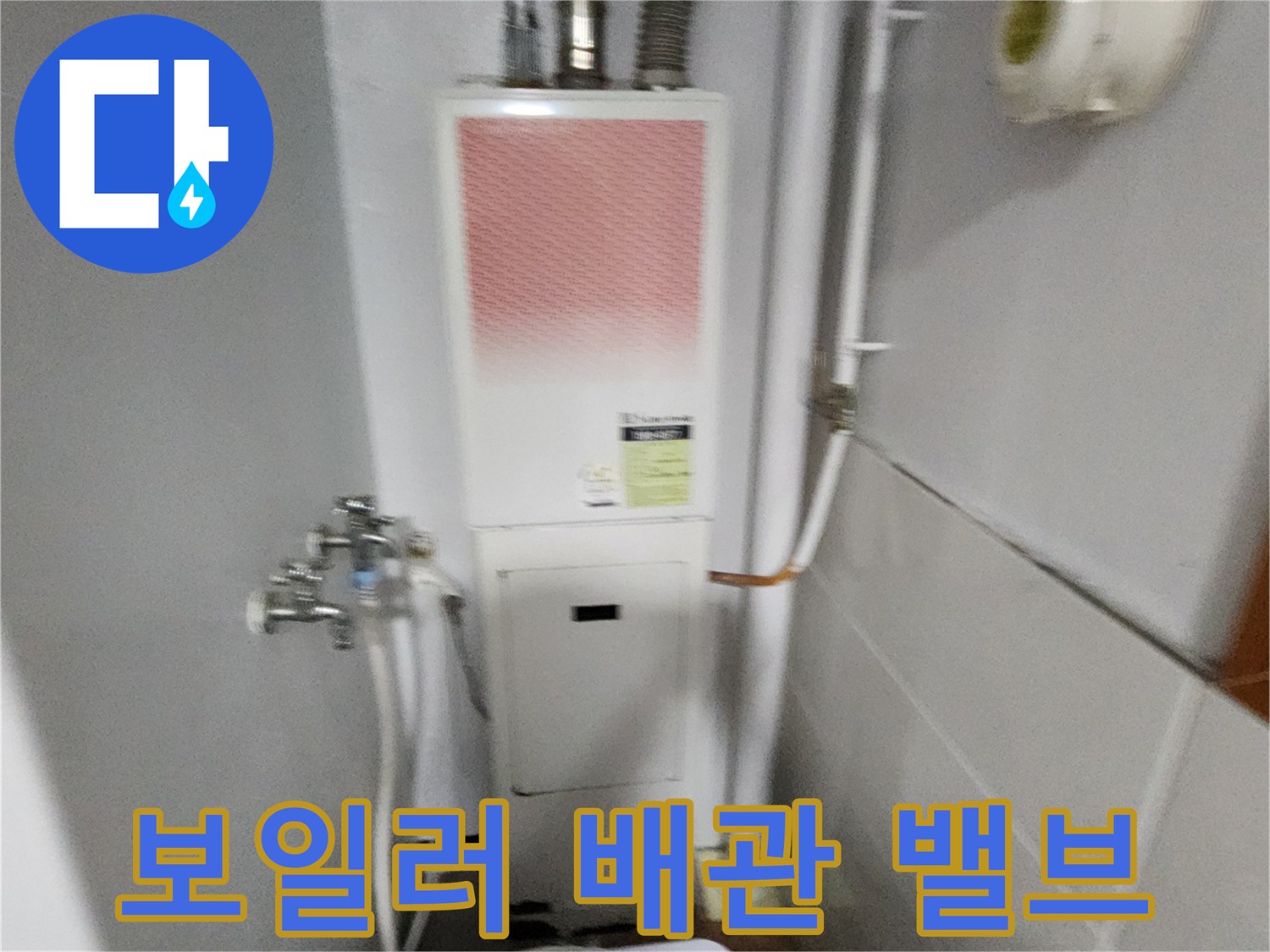 내촌면 보일러실 내부-벽면에 설치된 급수 밸브와 관로