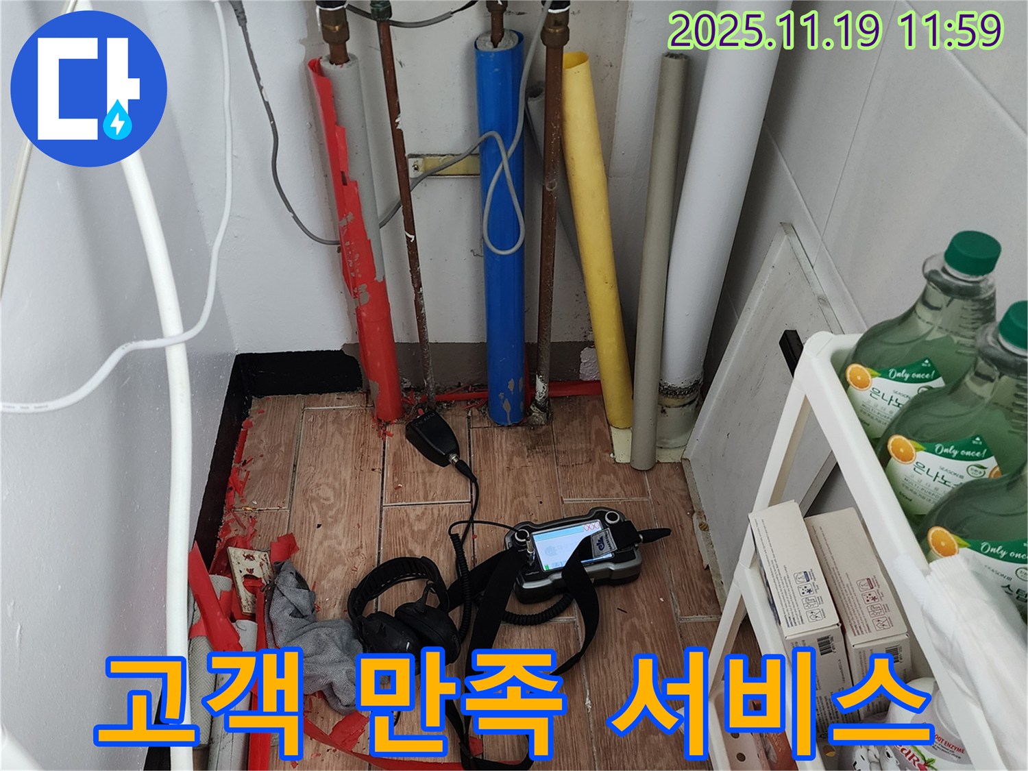 마명리 누수 - 고객 만족 100%를 위한 정직한 누수 서비스 제공