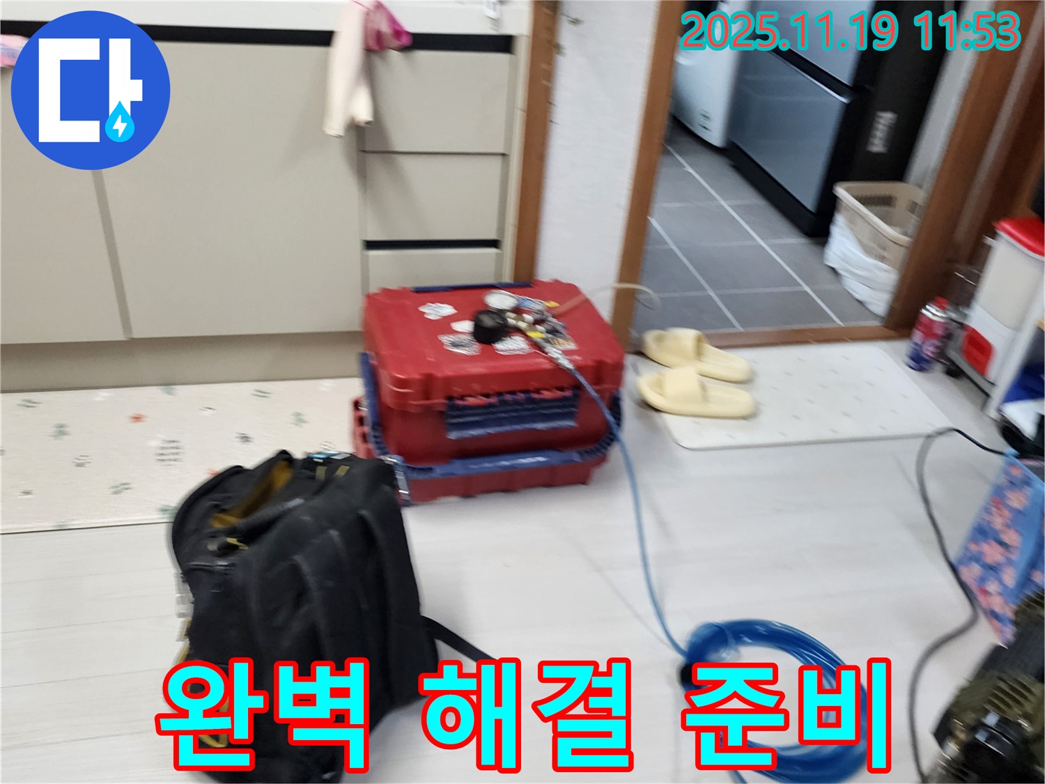 마명리 누수 - 완벽하게 해결해 드리는 포천 누수탐지 전문가 - 꼼꼼한 장비 준비 완료!
