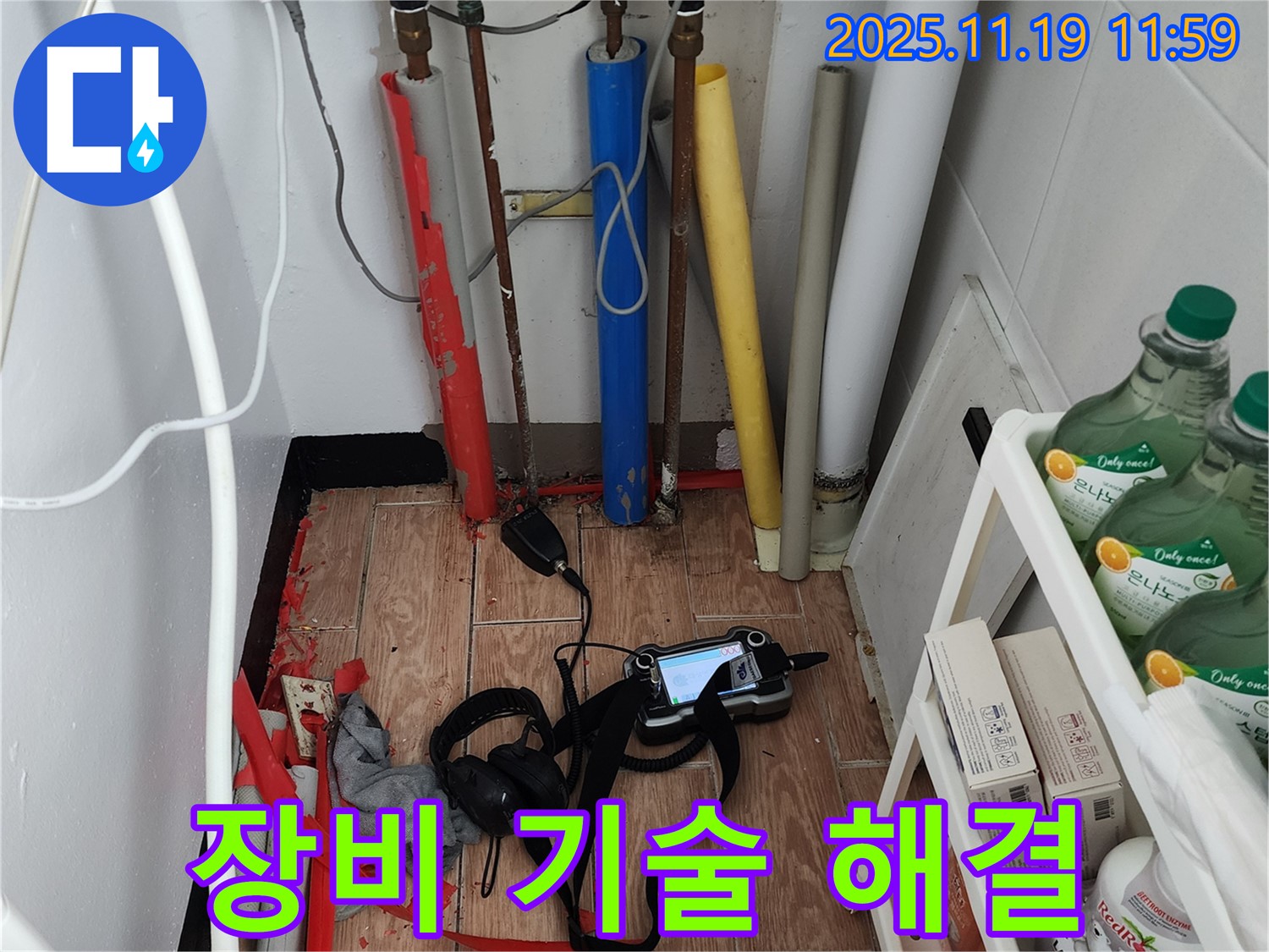 마명리 누수 - 완벽한 장비와 숙련된 기술로 누수 해결은 문제없다!