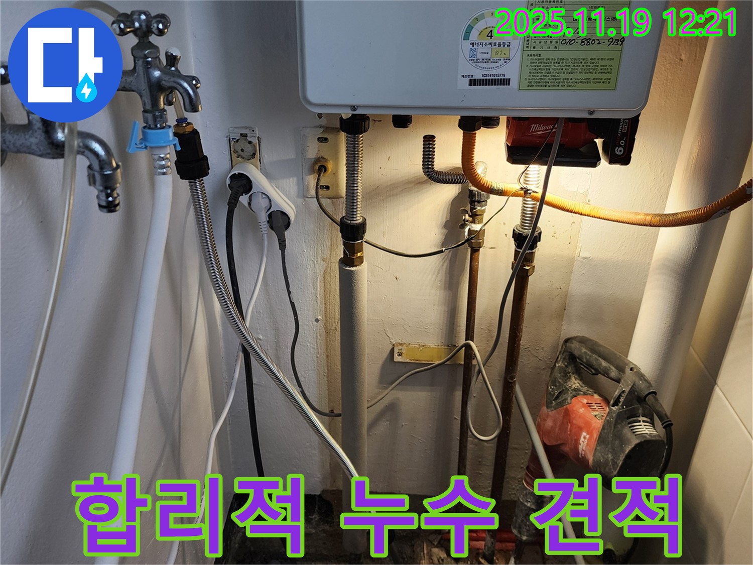 마명리 누수 - 합리적인 견적으로 누수 고민 해결