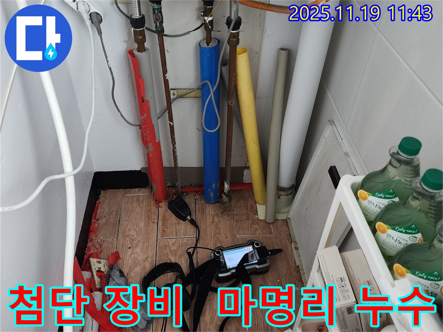 마명리 누수탐지 - 최첨단 장비를 이용한 정확한 누수 지점 탐지 과정을 상세히 보여드립니다.