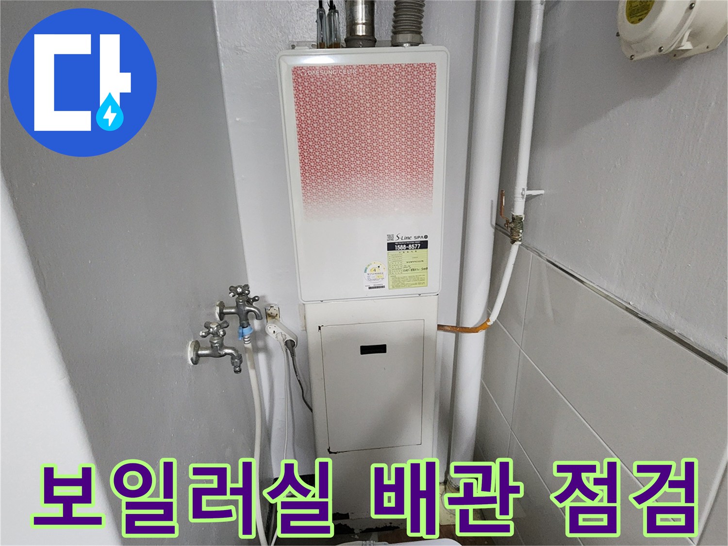 보일러-연결-배관과-급수-밸브-근접-촬영