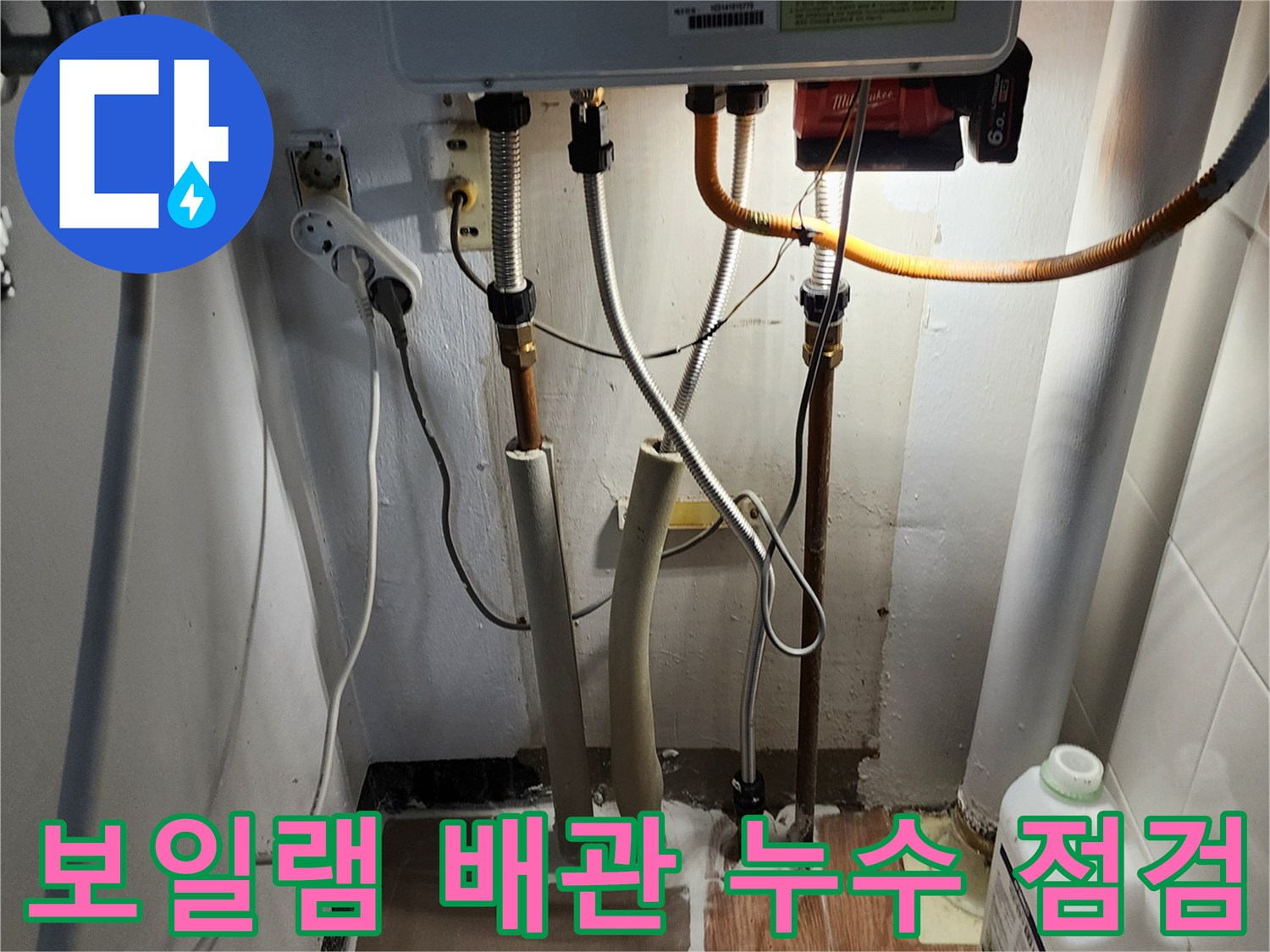 보일러 하단부의 다양한 배관 연결 상태와 누수 지점 탐색